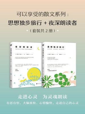 cover image of 可以享受的散文系列